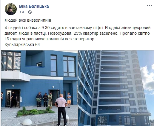 Зразковий будинок: у Львові люди з собакою застрягли в ліфті на 7 годин